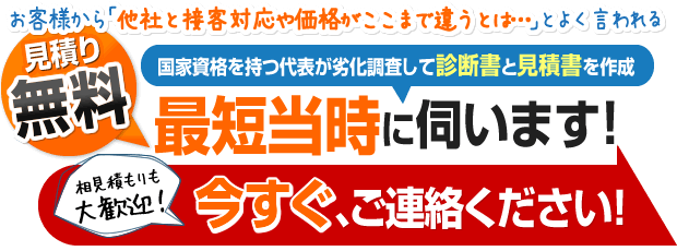 今すぐご連絡ください！