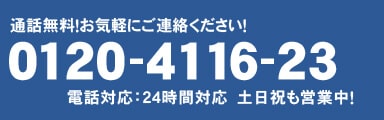 電話でお問い合わせ